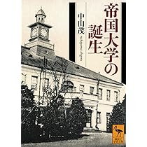 日本近代大学史 日本近代大学史 | 寺﨑 昌男 |本 | 通販 | Amazon